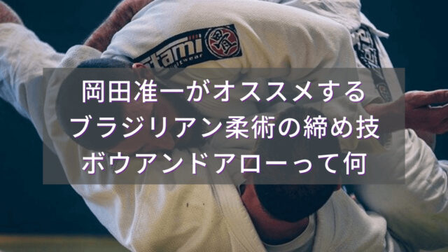 岡田准一のボウアンドアローってどんな技？ザ・ファブル番宣 5/27スッキリ