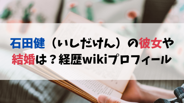 石田健（スッキリコメンテーター）の彼女や結婚は？経歴wikiプロフィール
