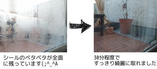 ガラスの粘着テープのベタベタはシール剥がしと”ちょい加工”アイテムだけで解決！