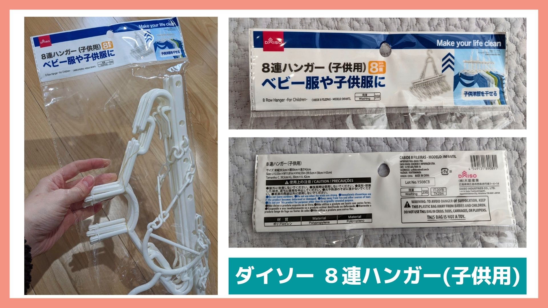 連結ベビーハンガーを100均で買ってみた！メリットデメリットまとめ【体験談】