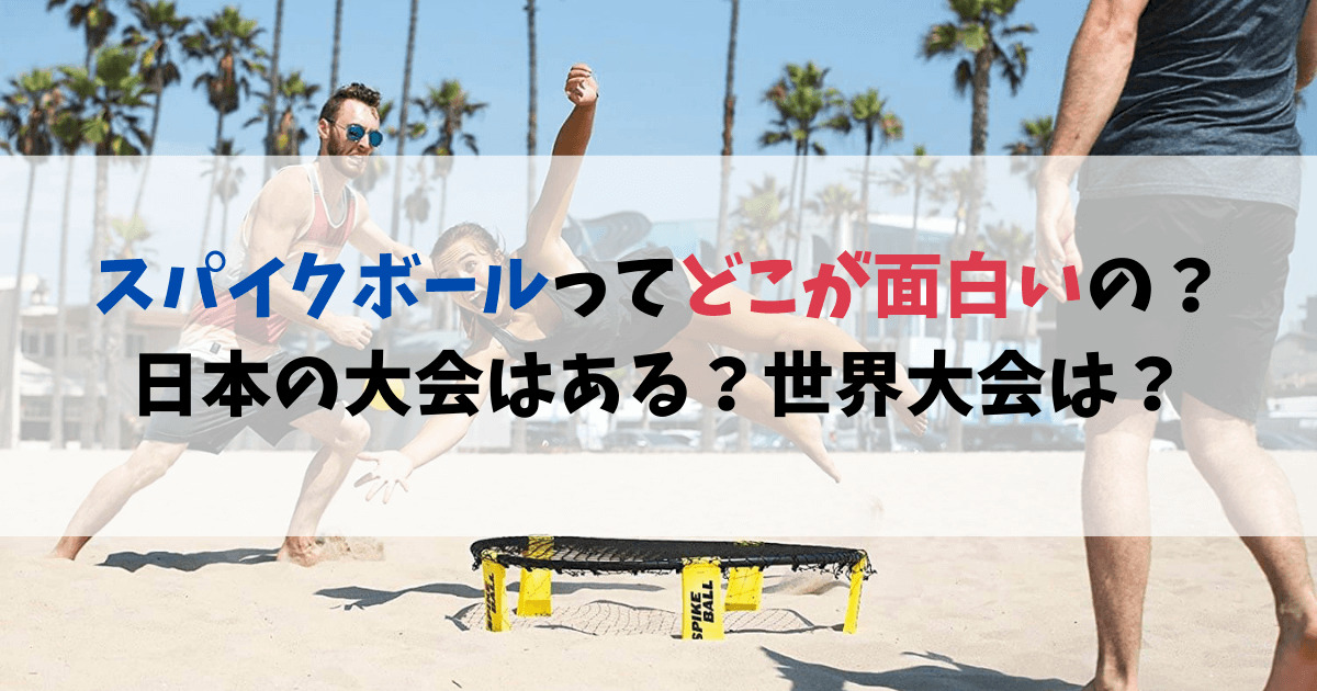 最大の割引 Spikeball スパイクボール プロゲームセット PRO atak.com.br